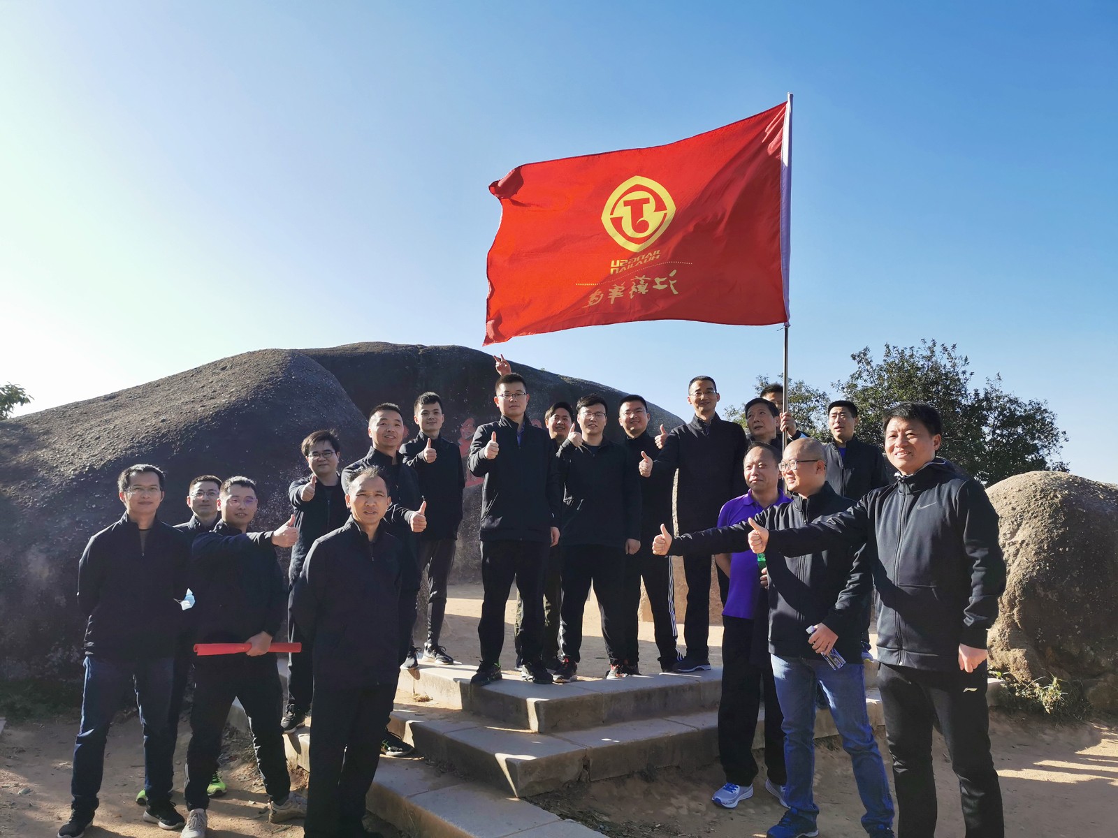 元旦登山3.jpg 元旦登山3.jpg
