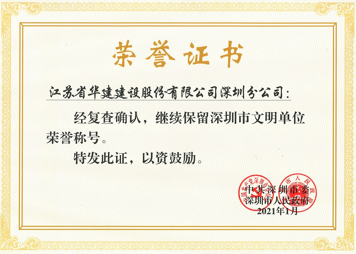深圳市文明单位1.jpg