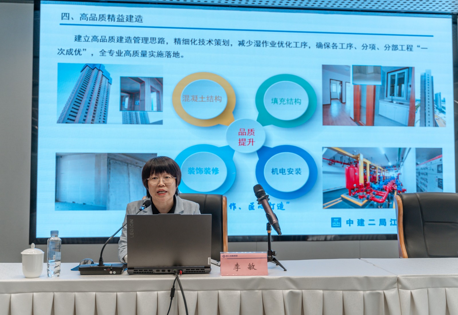2中建二局李敏授课.jpg